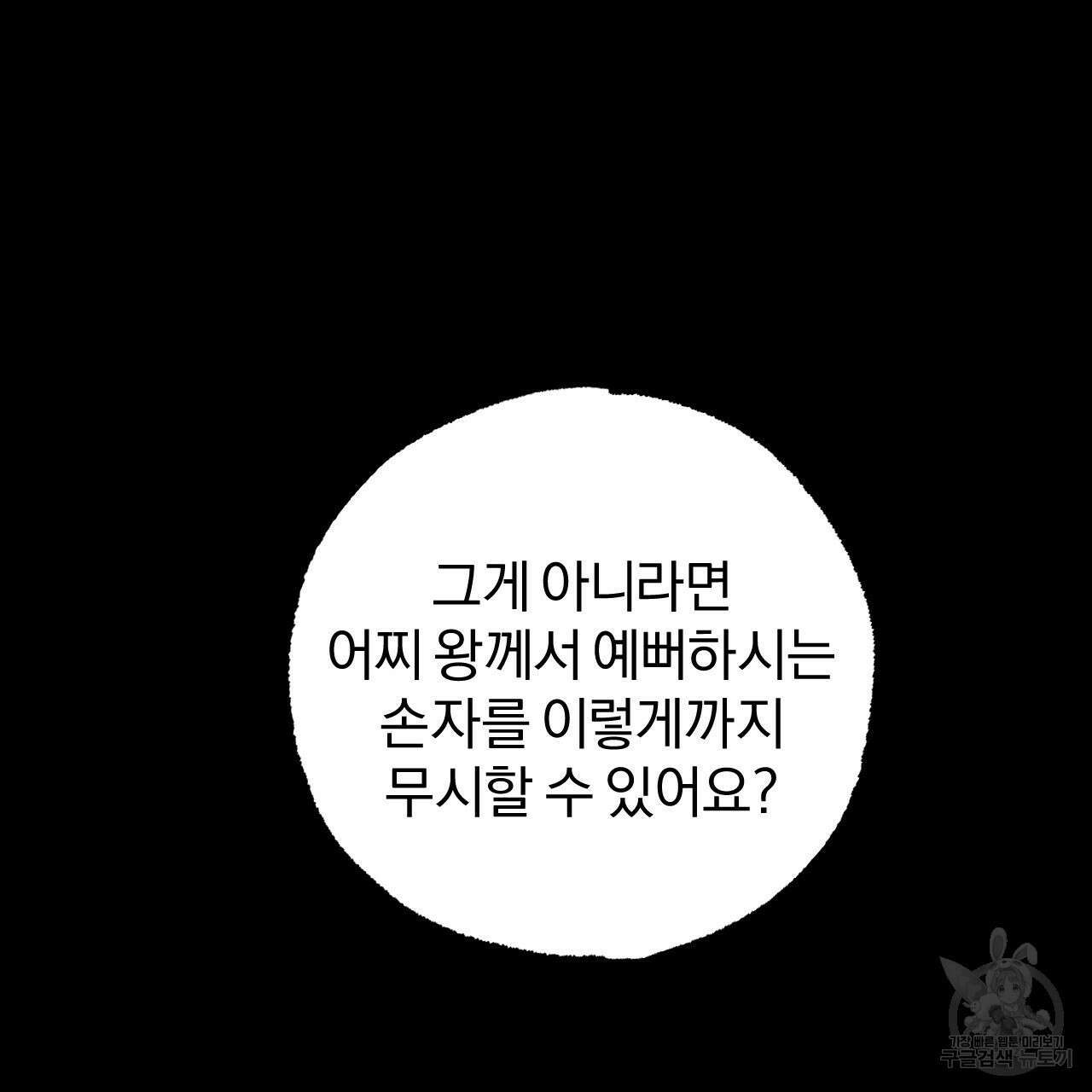 하비비의 토끼들 62화 198