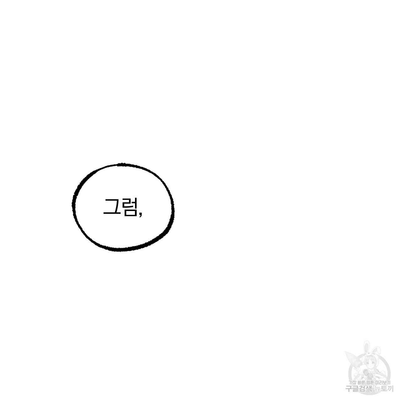 하비비의 토끼들 62화 204