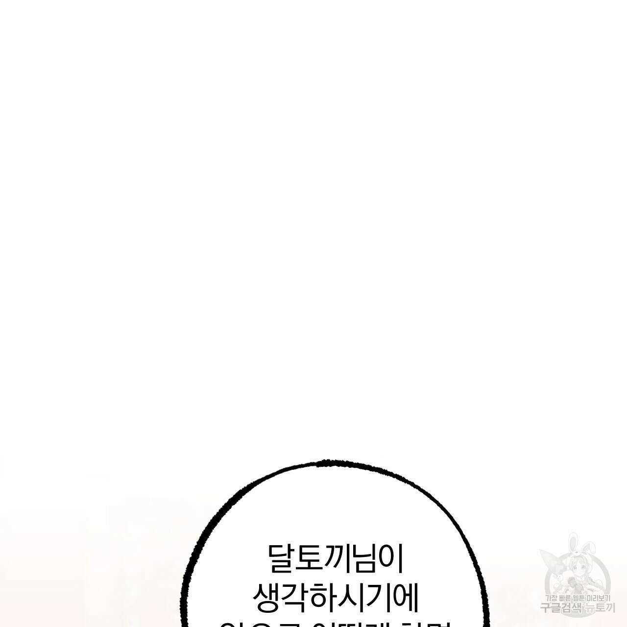하비비의 토끼들 62화 205