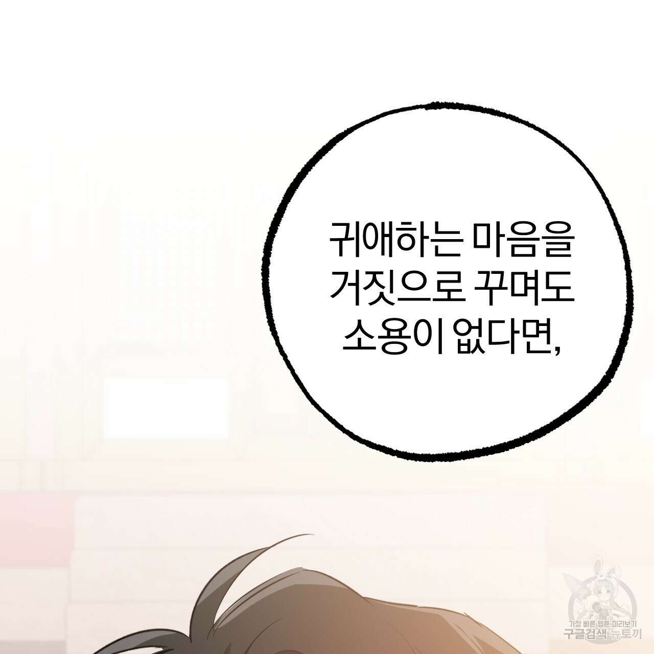 하비비의 토끼들 62화 208