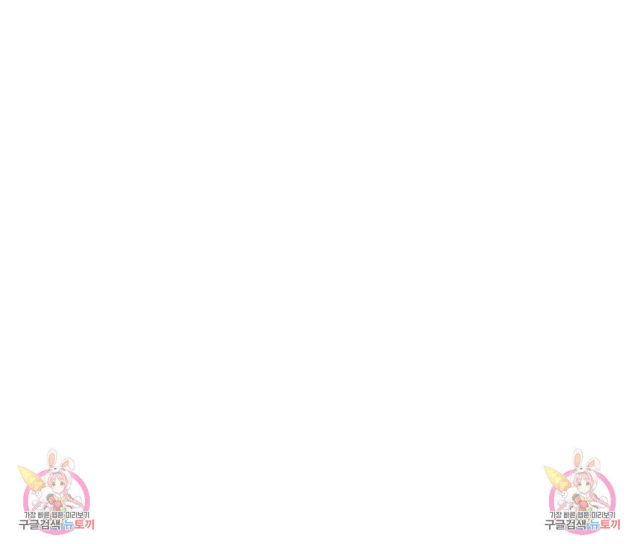 하비비의 토끼들 62화 216