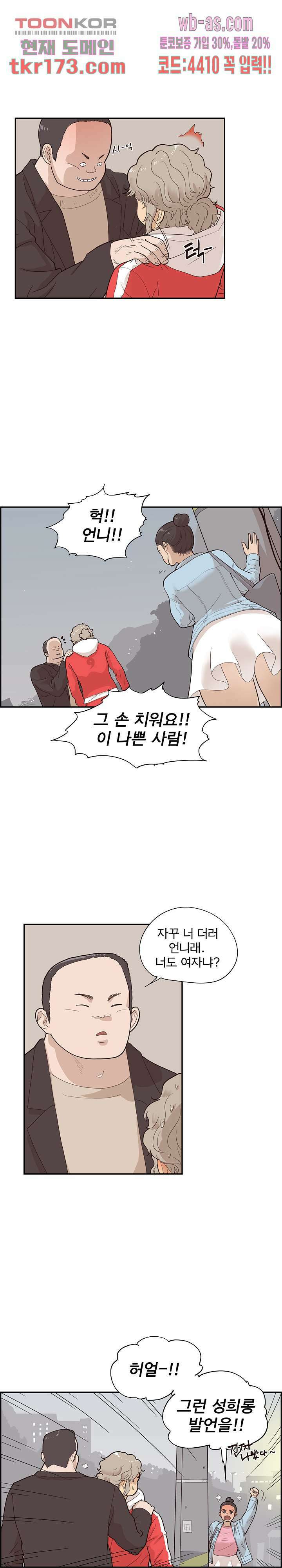 그놈의 여대 78화 1