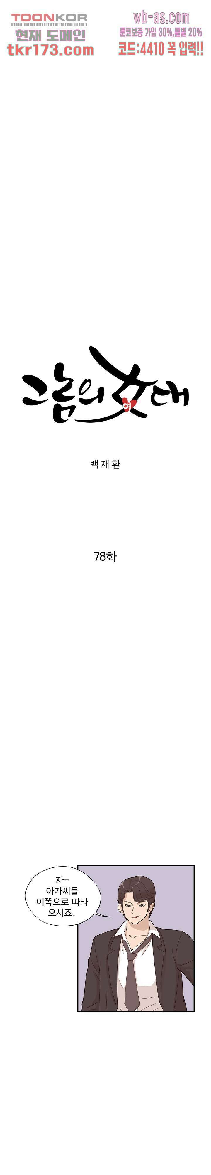 그놈의 여대 78화 5