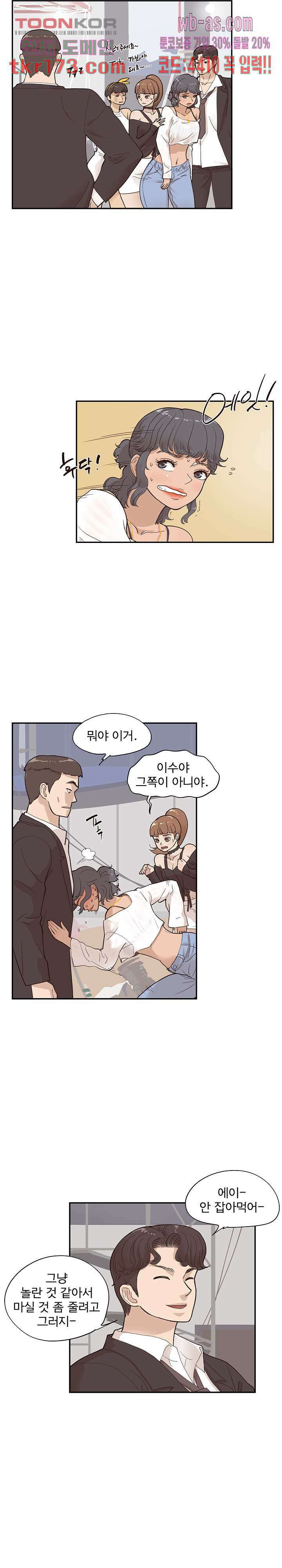 그놈의 여대 78화 6