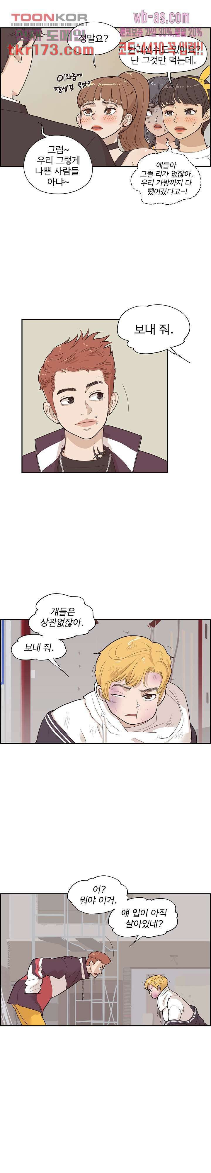 그놈의 여대 78화 7