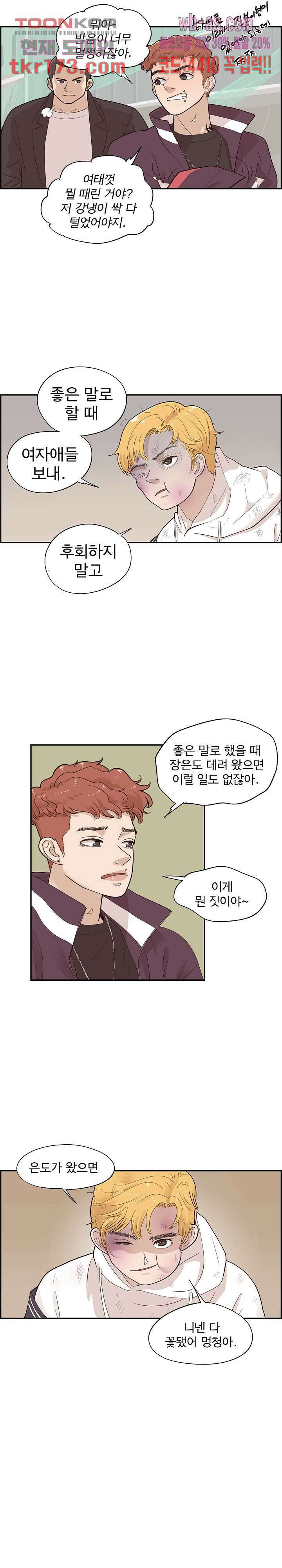 그놈의 여대 78화 8