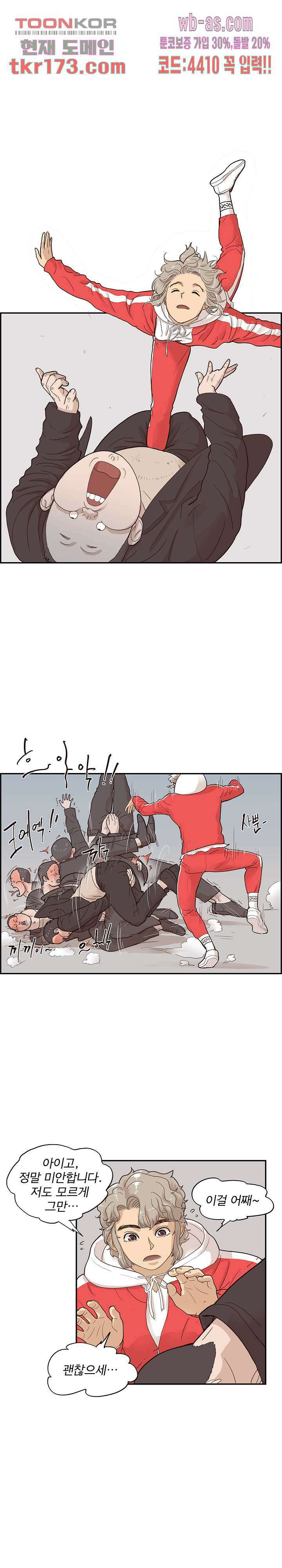 그놈의 여대 78화 9