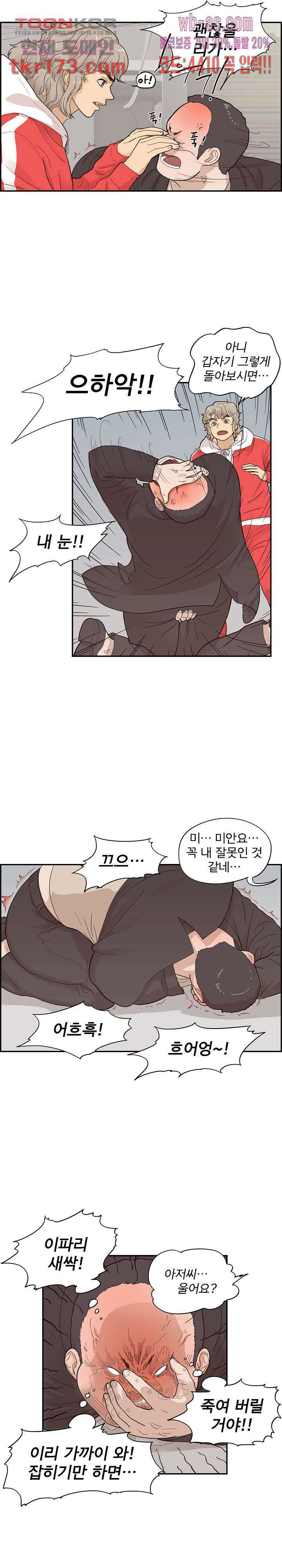 그놈의 여대 78화 10