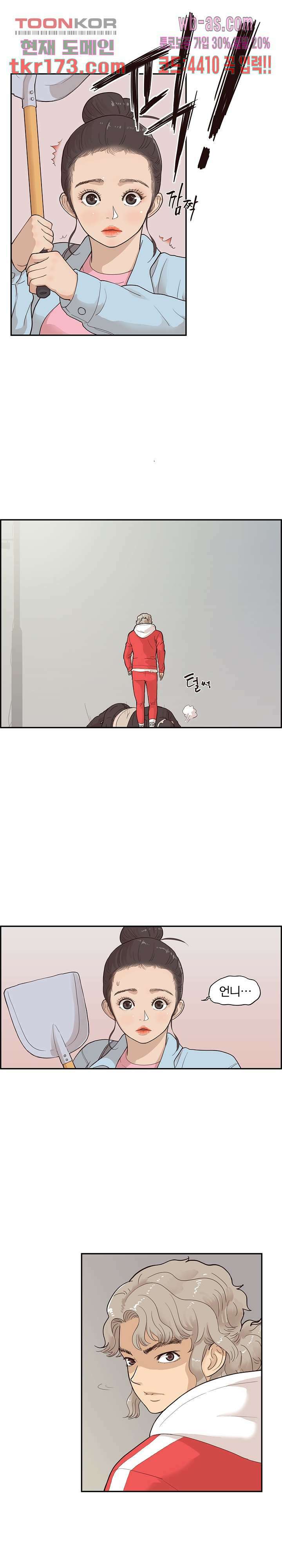 그놈의 여대 78화 12