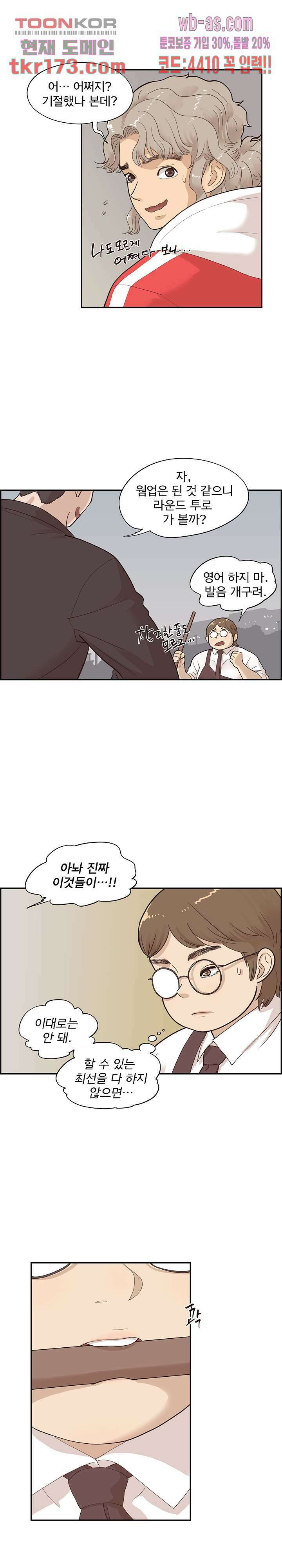 그놈의 여대 78화 13