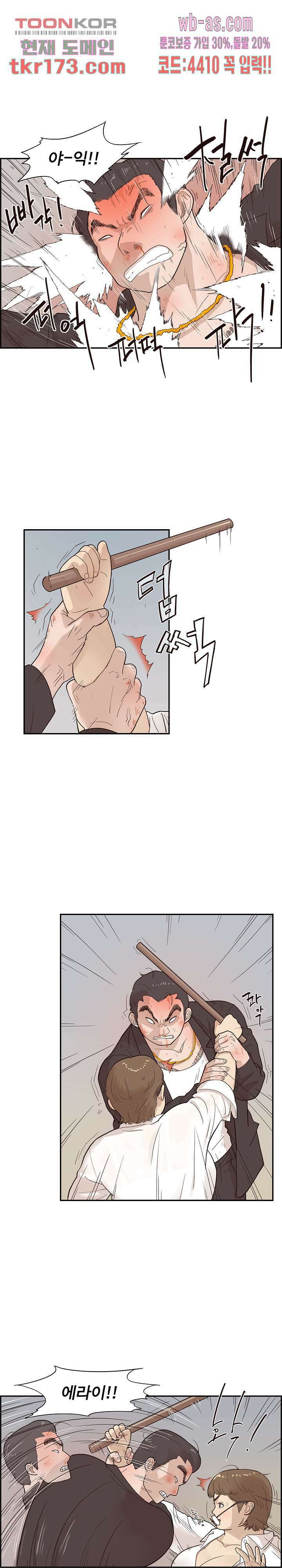 그놈의 여대 78화 17