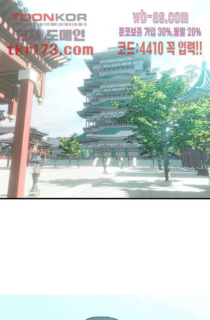 강호대란:생과 벌 47화 2