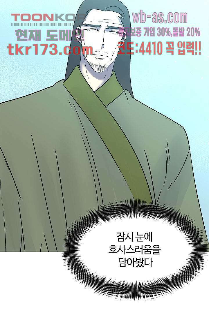 강호대란:생과 벌 47화 3