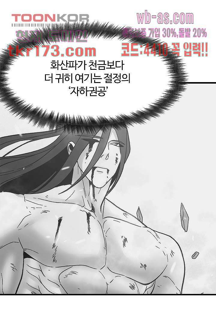 강호대란:생과 벌 47화 4