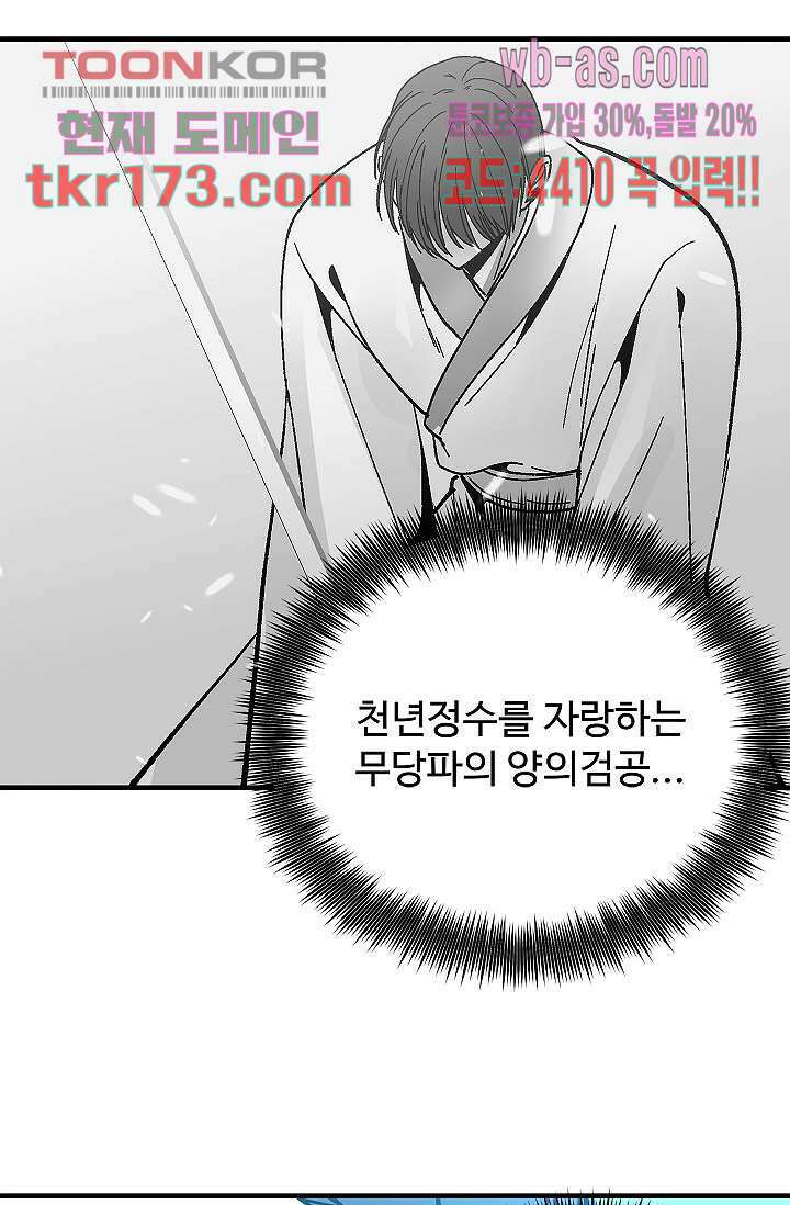 강호대란:생과 벌 47화 5