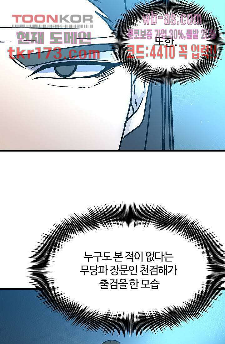 강호대란:생과 벌 47화 6