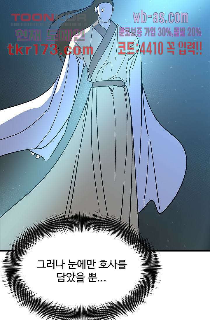 강호대란:생과 벌 47화 7