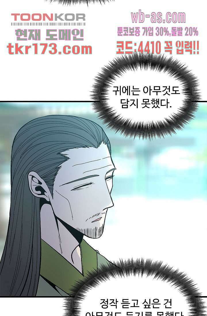 강호대란:생과 벌 47화 8