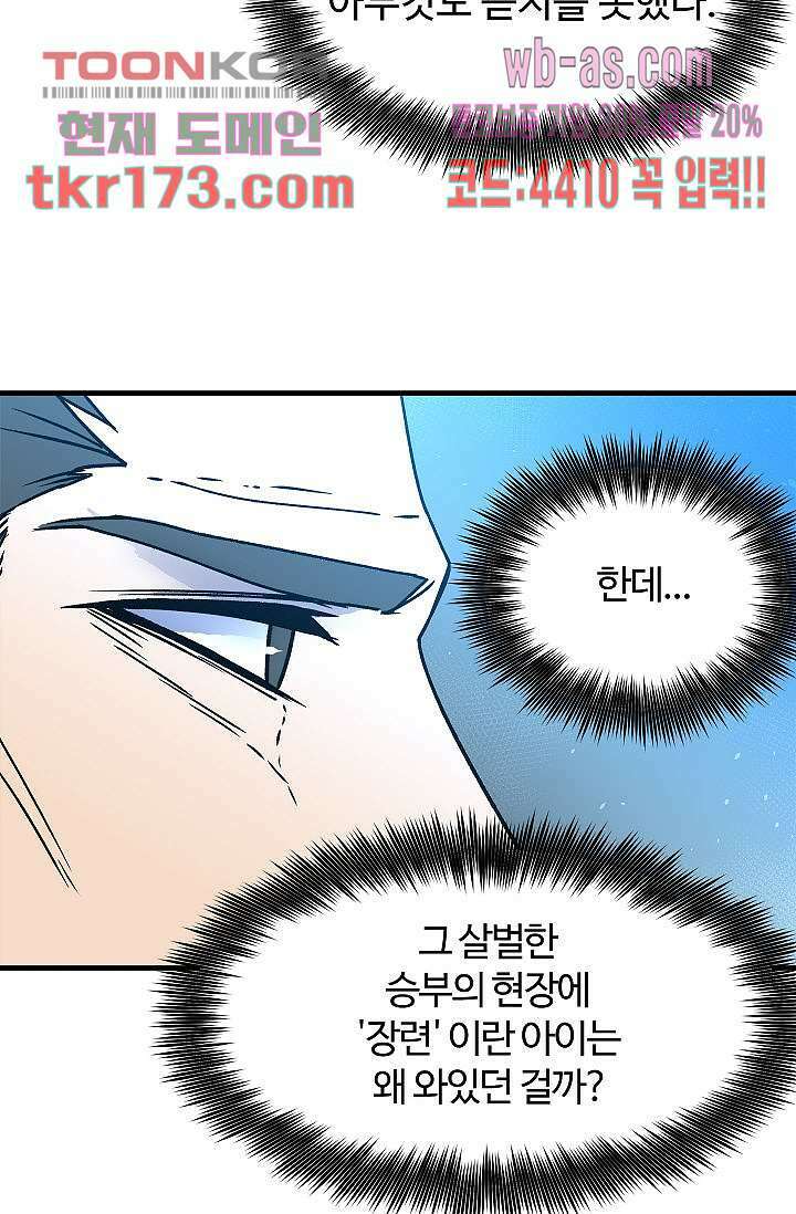 강호대란:생과 벌 47화 9