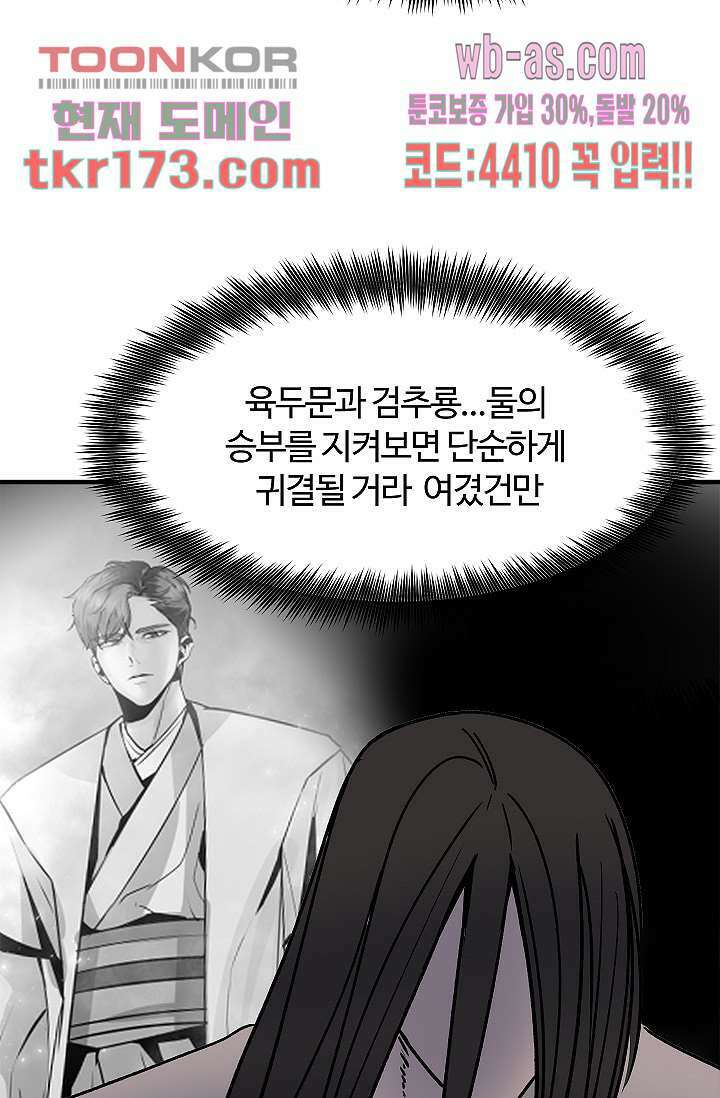 강호대란:생과 벌 47화 10