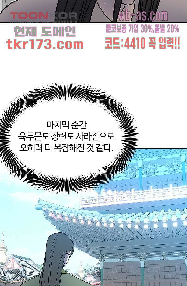 강호대란:생과 벌 47화 11
