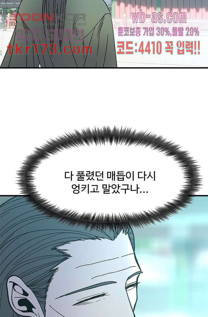 강호대란:생과 벌 47화 12