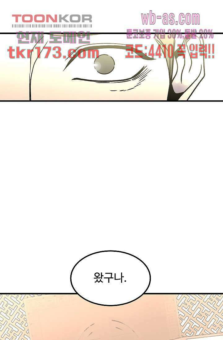 강호대란:생과 벌 47화 14