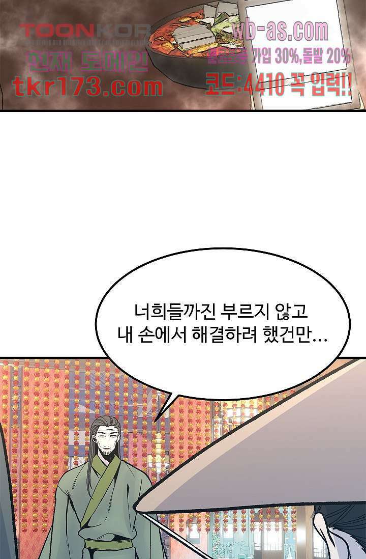 강호대란:생과 벌 47화 16