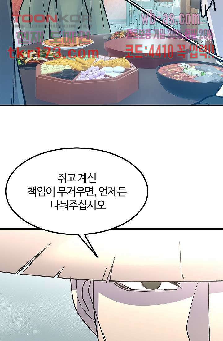 강호대란:생과 벌 47화 17