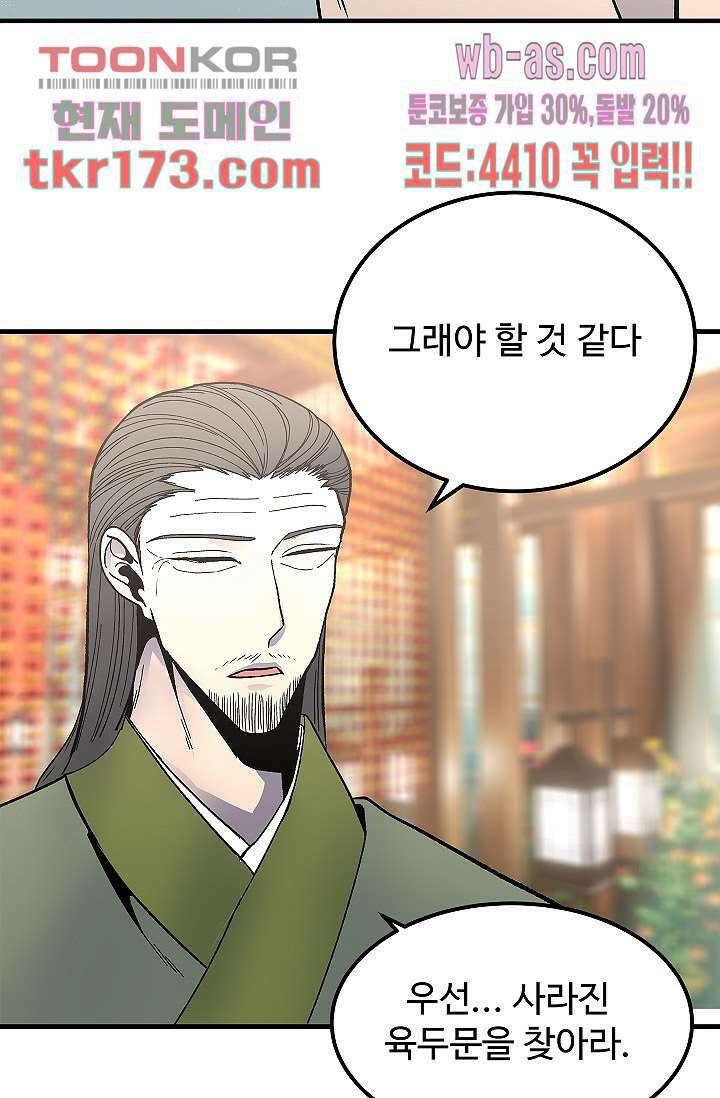강호대란:생과 벌 47화 18