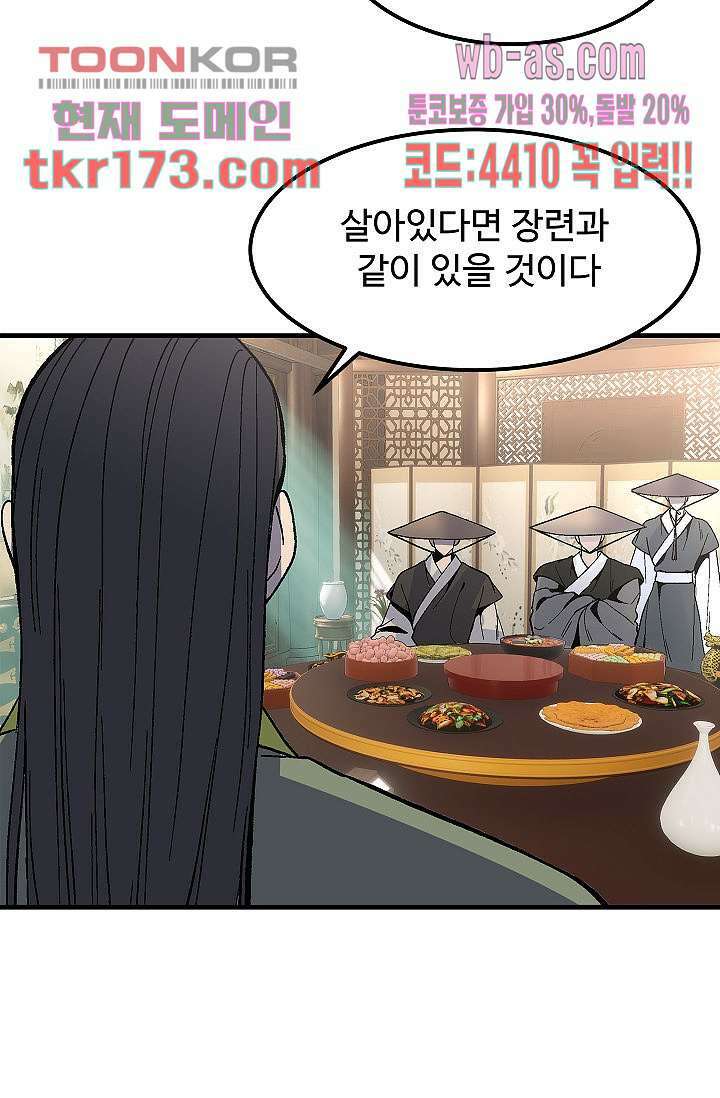 강호대란:생과 벌 47화 19