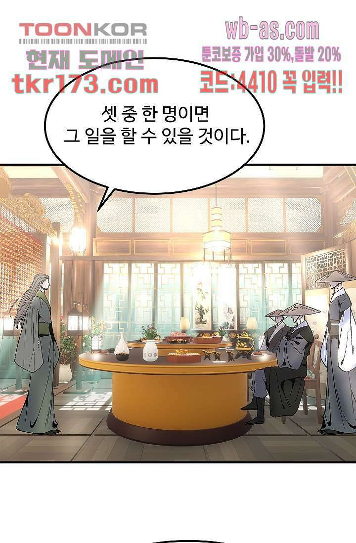 강호대란:생과 벌 47화 20