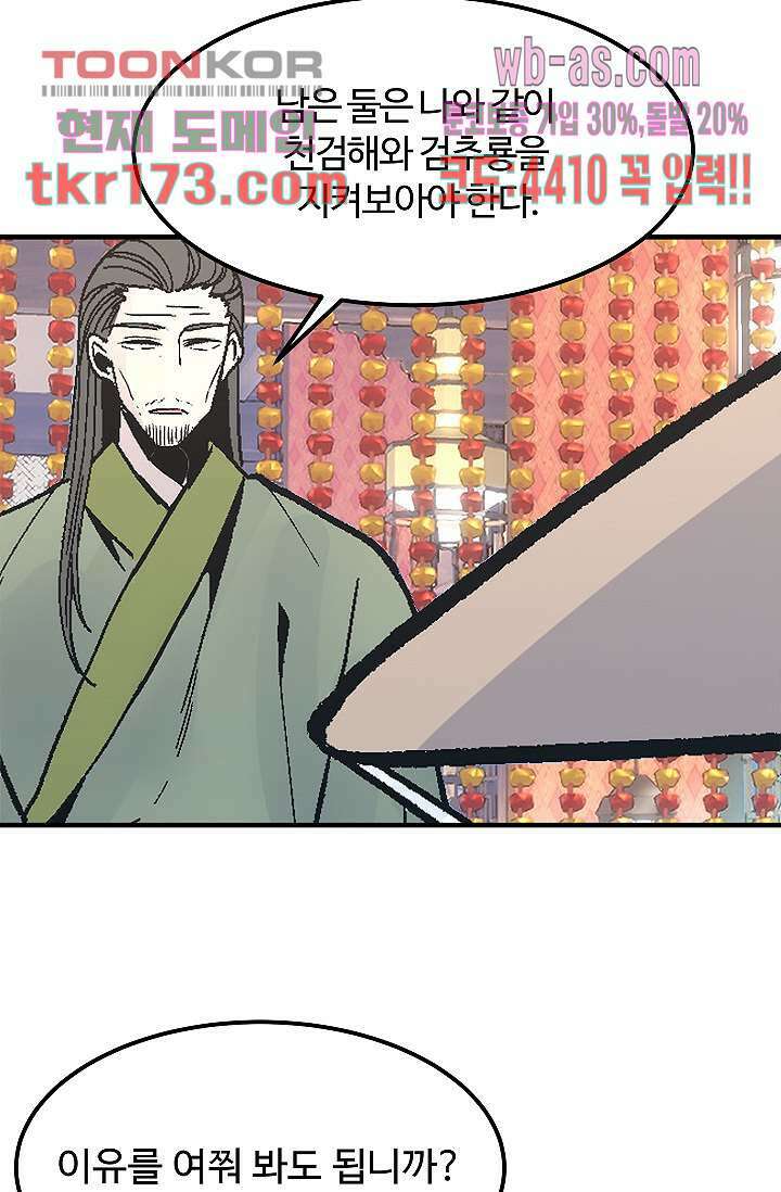 강호대란:생과 벌 47화 21