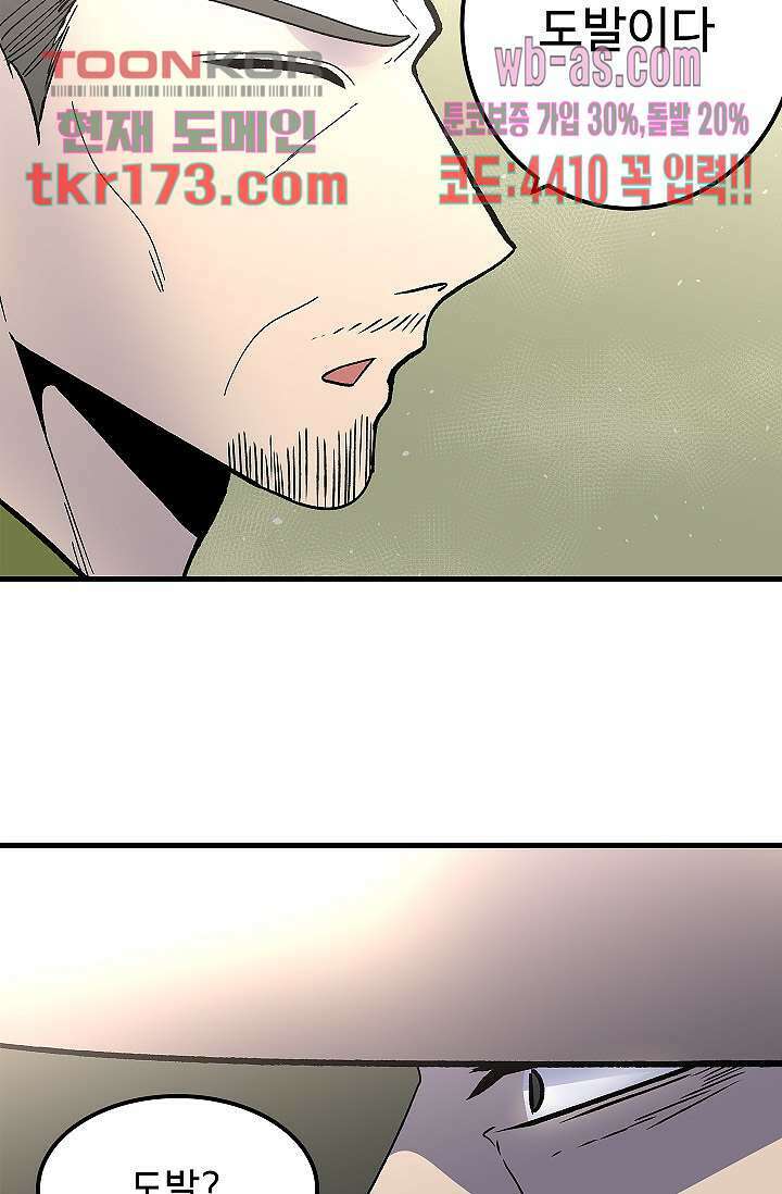 강호대란:생과 벌 47화 23