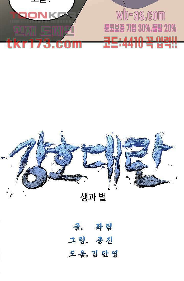 강호대란:생과 벌 47화 24