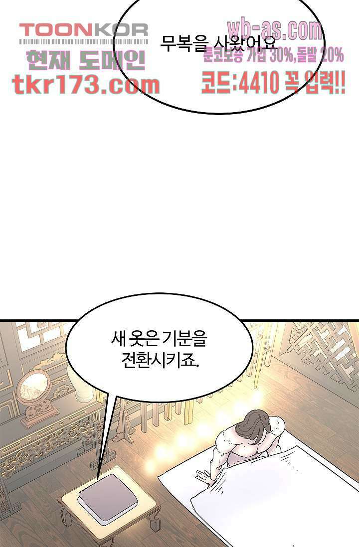 강호대란:생과 벌 47화 26