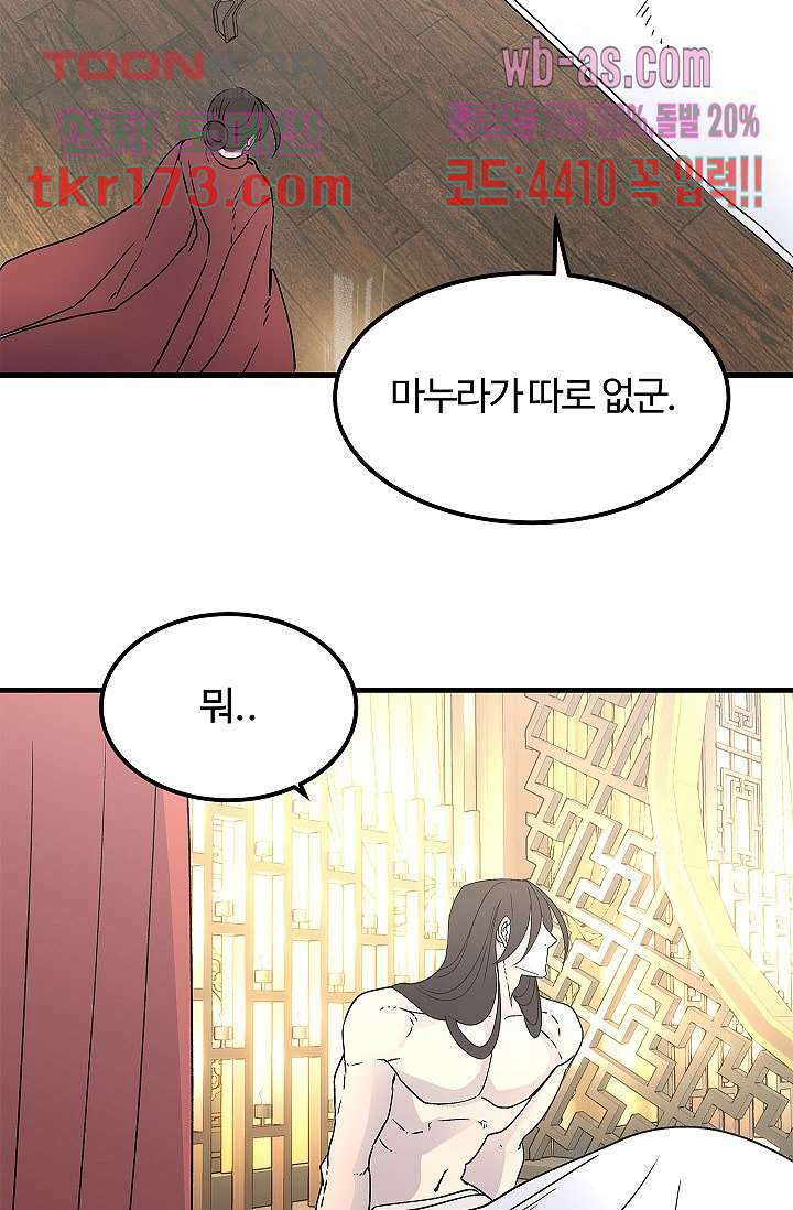 강호대란:생과 벌 47화 27