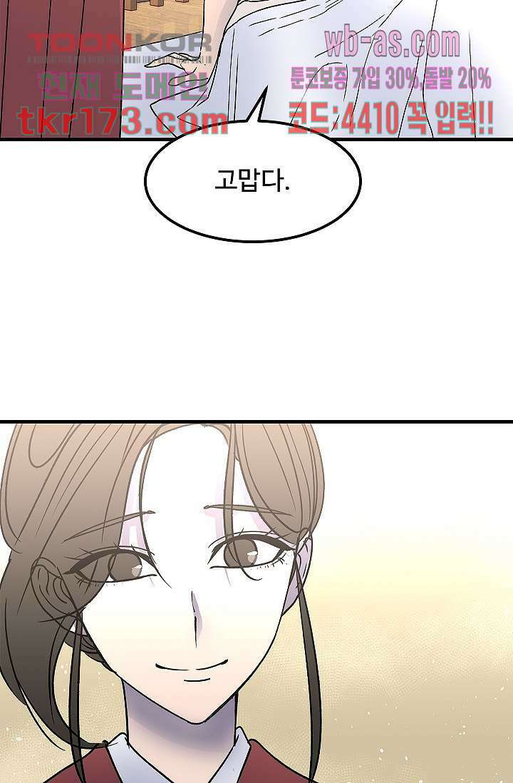강호대란:생과 벌 47화 28