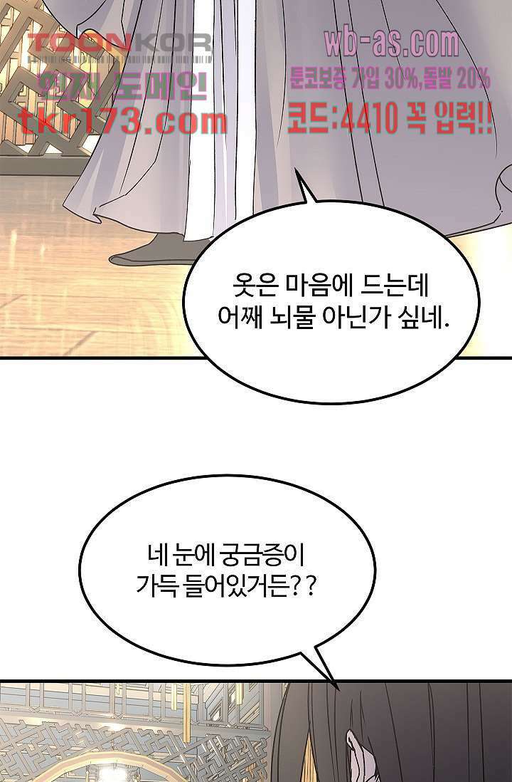 강호대란:생과 벌 47화 31