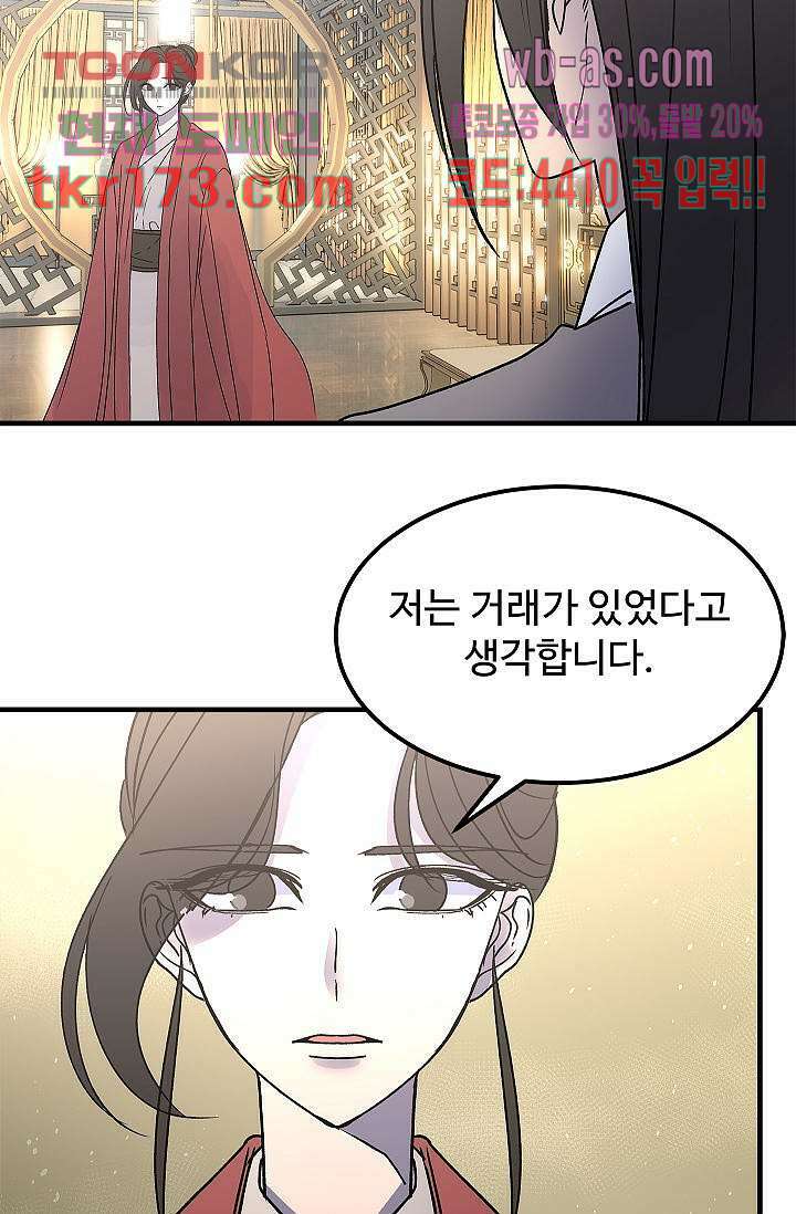 강호대란:생과 벌 47화 32