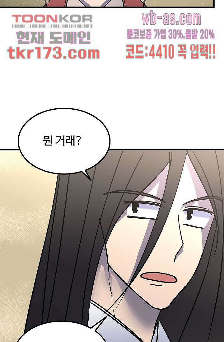 강호대란:생과 벌 47화 33