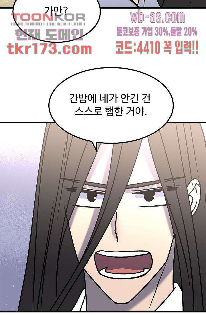 강호대란:생과 벌 47화 34