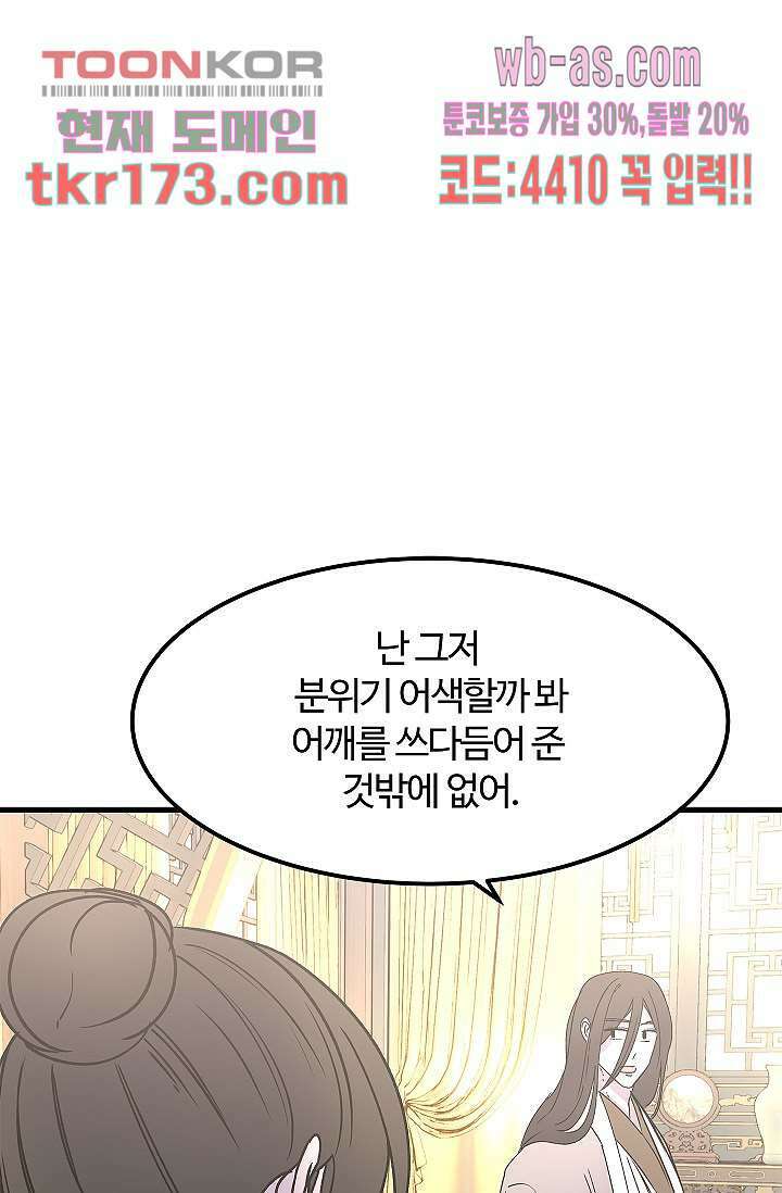 강호대란:생과 벌 47화 35