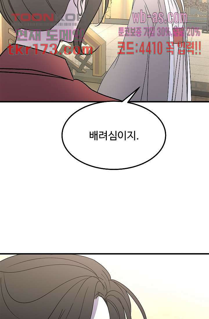 강호대란:생과 벌 47화 36
