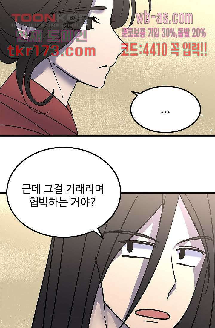 강호대란:생과 벌 47화 37