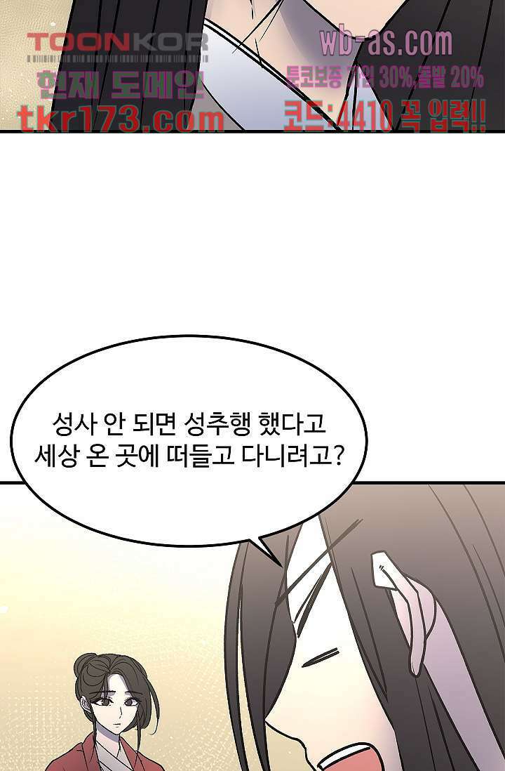 강호대란:생과 벌 47화 38