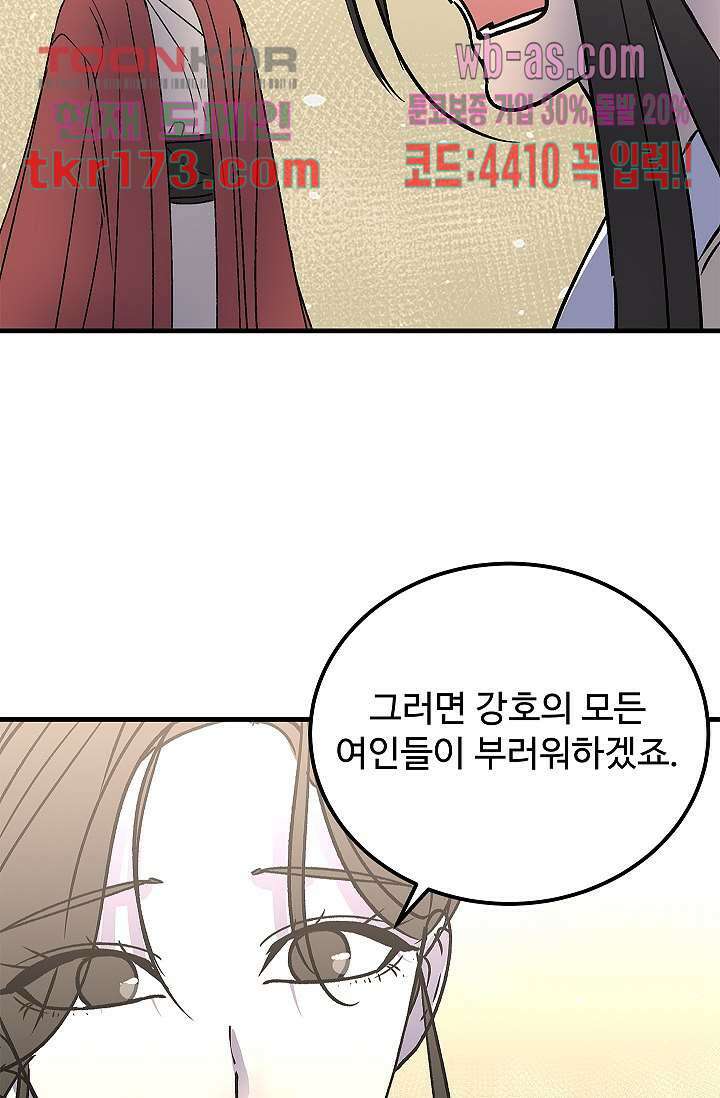 강호대란:생과 벌 47화 39