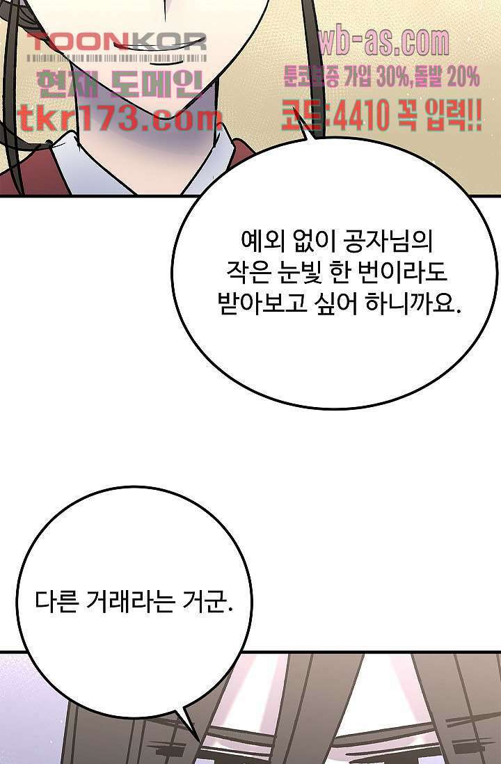 강호대란:생과 벌 47화 40