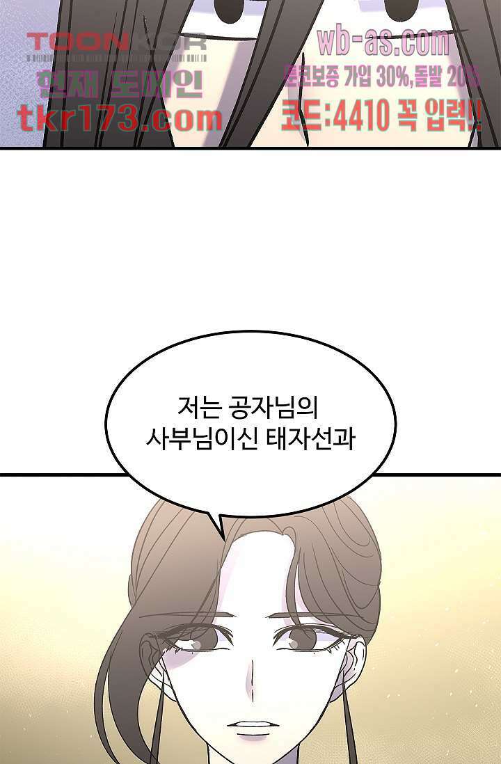강호대란:생과 벌 47화 41