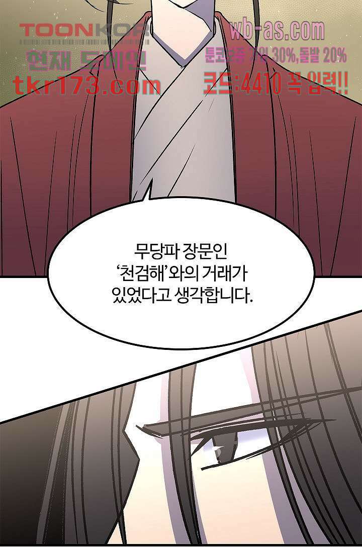 강호대란:생과 벌 47화 42